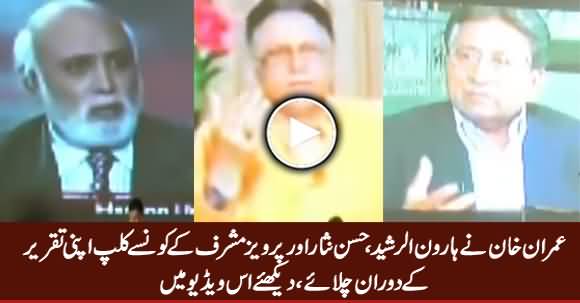 Hassan Nisar, Pervez Musharraf & Haroon Rasheed Clips Played In PTI Jalsa