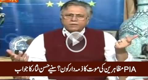 Hassan Nisar Response On The Killings of PIA Employees During Protest