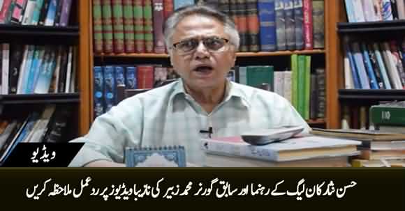 Hassan Nisar's Analysis on Zubair Umar's Viral Video