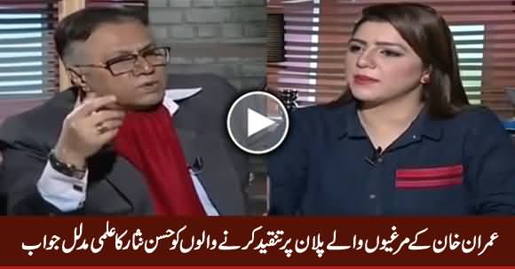 Hassan Nisar's Befitting Reply To Those Who Are Mocking PM Imran Khan's Chicken Plan