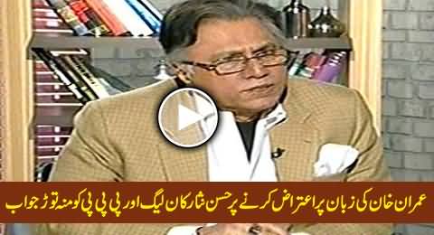 Hassan Nisar's Blasting Reply to PMLN & PPP on Criticizing Imran Khan's Language
