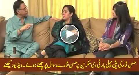 Hassan Nisar's Daughter First Time on TV Screen Asking A Question From Hassan Nisar