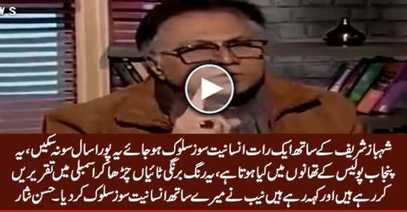 Hassan Nisar's Excellent Reply To Shahbaz Sharif on His Complaints About NAB