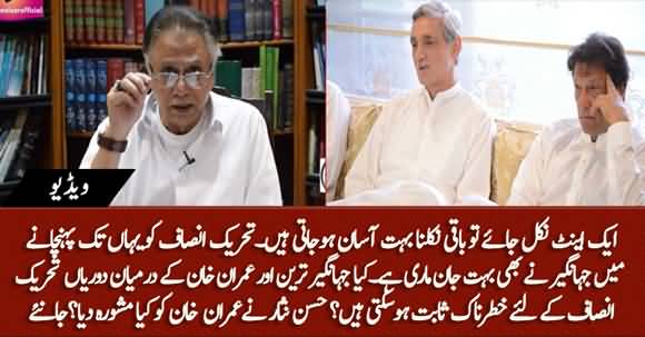 Hassan Nisar's Important Advice to Imran Khan How to Handle Issue of Jahangir Tareen?