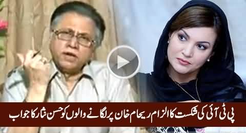 Hassan Nisar's Reply to Those Who Are Blaming Reham Khan For PTI Defeat in Haripur
