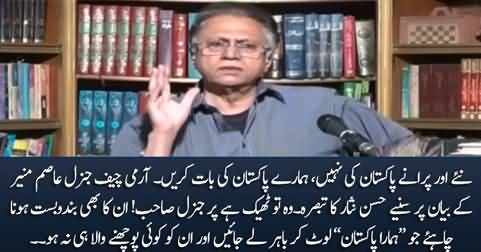 Hassan Nisar's response on Army Chief General Asim Munir's statement about Pakistan
