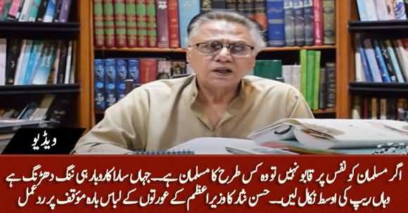 Hassan Nisar's Response on PM Imran Khan's Statement About Women Dresses