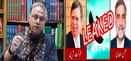 Hassan Nisar's views on Shaukat Tareen's leaked audio