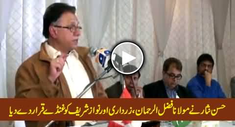 Hassan Nisar Says Maulana Fazal ur Rehman, Zardari & Nawaz Sharif Are 