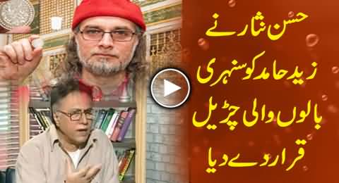 Hassan Nisar Says Zaid Hamid is A Churail and Mentally Retarded Person