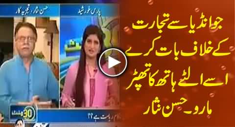 Hassan Nisar Showing the Real Face of Our Society in Aggressive Mood