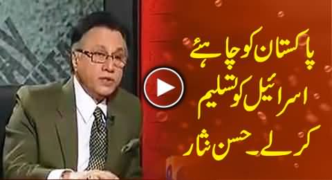 Hassan Nisar Suggests That Pakistan Should Accept Israel For Better Future