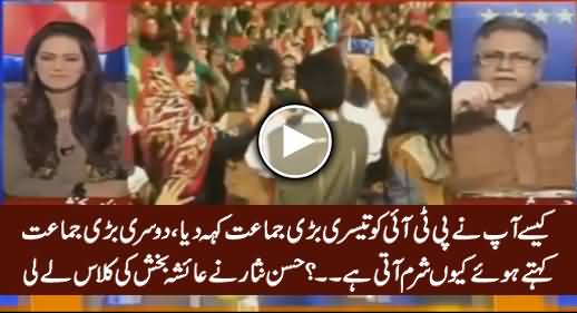 Hassan Nisar Takes Class of Ayesha Baksh For Calling PTI Third Biggest Party of Pakistan Instead of 2nd