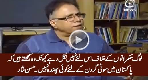 Hassan Nisar Telling The Reason Why People Are Not Coming Out Against Corrupt Rulers