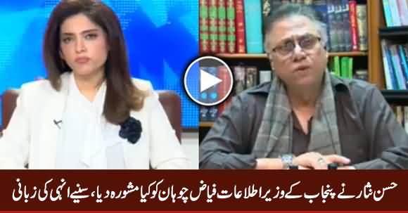 Hassan Nisar Telling What Advice He Gave to PTI Information Minister Punjab Fayaz ul Hassan Chohan