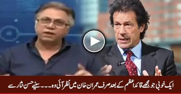 Hassan Nisar Telling Why Imran Khan Is Last Hope For Pakistan