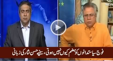 Hassan Nisar Telling Why Politicians Cannot Tolerate Army in Pakistan
