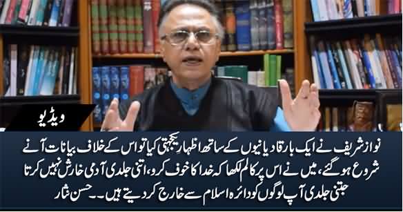 Hassan Nisar Tells What Happened With Nawaz Sharif When He Expressed Solidarity with Ahmadis