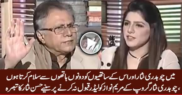 Hassan Nisar Veiws on Chaudhry Nisar's Statement About Maryam Nawaz