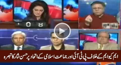 Hassan Nisar Views on PTI & Jamat-e-Islami Alliance Against MQM in Karachi