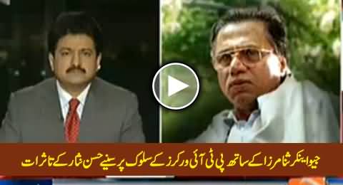 Hassan Nisar Views on PTI Workers Misbehaviour with Geo's Female Anchor Sana Mirza