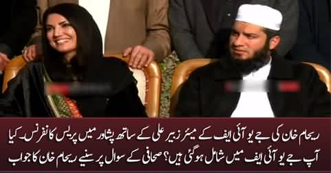 Have you joined JUIF? Journalist asks Reham Khan during her Press Conference in Peshawar