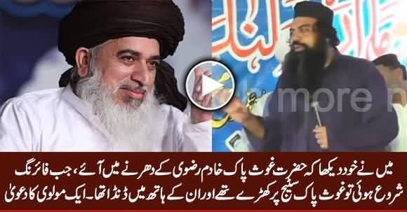 Hazrat Ghaus Pak Molvi Khadim Rizvi Ke Dharne Mein Aaye, Maine Khud Daikha - Aik Molvi Ka Dawa