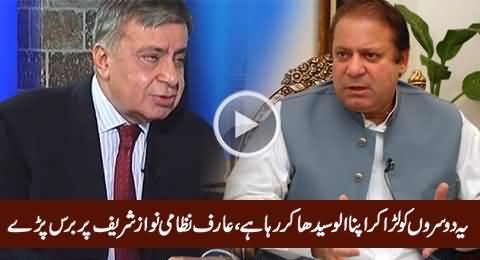 He Is Using Divide & Rule Strategy - Arif Nizami Got Angry on Nawaz Sharif