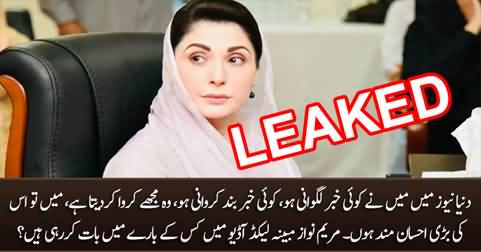 He manages Dunya News for me, I am so grateful to him - Maryam Nawaz talking about whom in leaked audio?