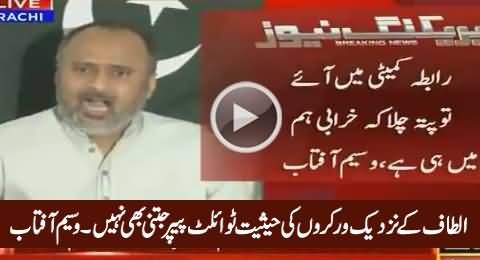 He Used MQM Workers Like Toilet Papers - Waseem Aftab Bashing Altaf Hussain
