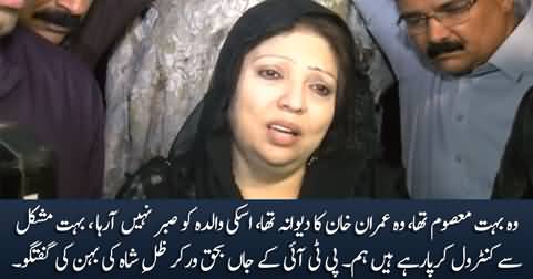 He was very innocent, he was crazy fan of Imran Khan - Zill e Shah's sister