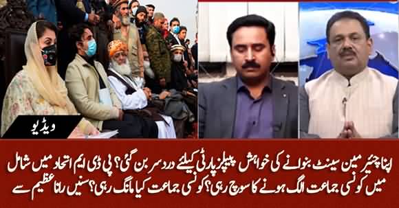 Headache For PPP To Elect It's Own Chairman Senate - Rana Azeem Shared Inside Details