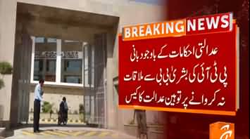 Hearing in court regarding Imran Khan and Bushra Bibi's meeting in Adiala jail