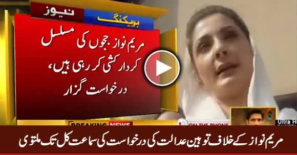 Hearing of Contempt of Court Petition Against Maryam Nawaz Adjourned Till Tomorrow
