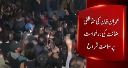 Hearing started on Imran Khan's bail plea - Imran Khan hasn't reached the court room