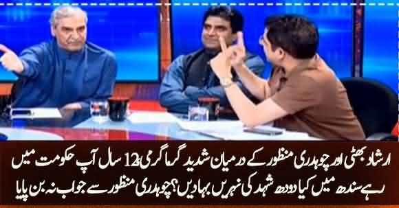 Heated Argument Between Irshad Bhatti And PPP’s Chaudhry Manzoor
