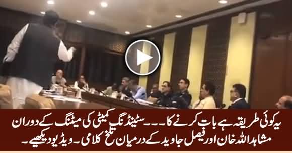 Heated Arguments Between Mushahid Ullah Khan & Faisal Javed In Standing Committee Meeting
