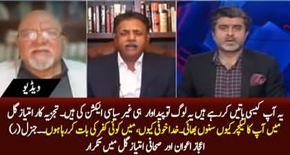 Heated arguments b/w Major Gen (r) Ijaz Awan & Imtiaz Gul in live show