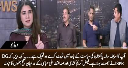 Heated arguments b/w Sadaqat Abbasi & PPP's Faisal Karim Kundi in live show