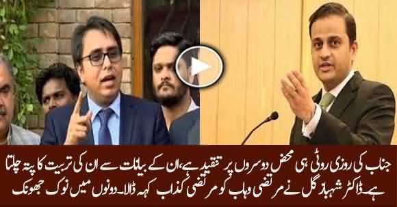 Heated Arguments Between Dr Shehbaz Gill And Murtaza Wahab On Karachi Package