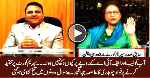 Heated Arguments Between Fawad Chaudhry And Asma Jahangir