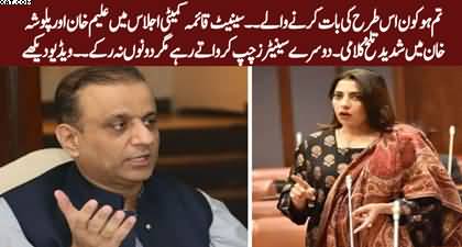 Heated arguments between federal minister Aleem Khan and Senator Palwasha Khan in a meeting