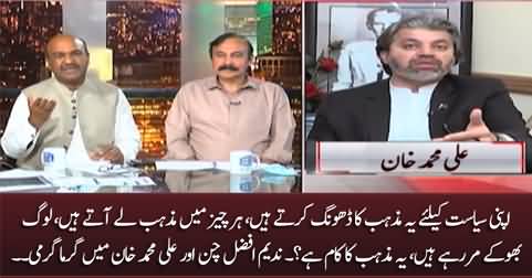 Heated arguments between Nadeem Afzal Chan and Ali Muhammad Khan