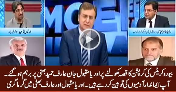 Heated Arguments Between Orya Maqbool Jan And Arif Hameed Bhatti