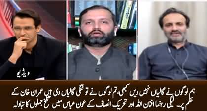 Heated arguments between PTI and PMLN Leaders during Live Talk Show