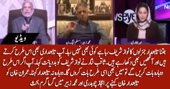 Heated Debate B/W Ijaz Chaudhary And M Zubair On Calling Imran Khan A 'Tabeydaar Khan'
