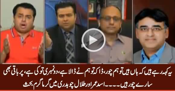 Heated Debate Between Asad Umar And Talal Chaudhry