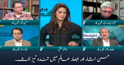 Heated debate between Hassan Nisar and Absar Alam