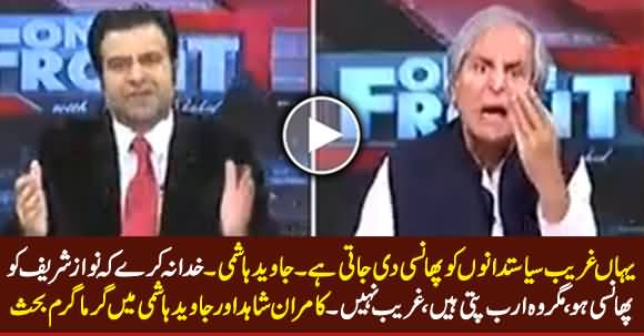 Heated Debate Between Javed Hashmi And Kamran Shahid on Nawaz Sharif