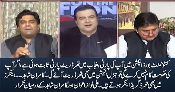 Heated Debate Between Kamran Shahid And Ali Nawaz Awan